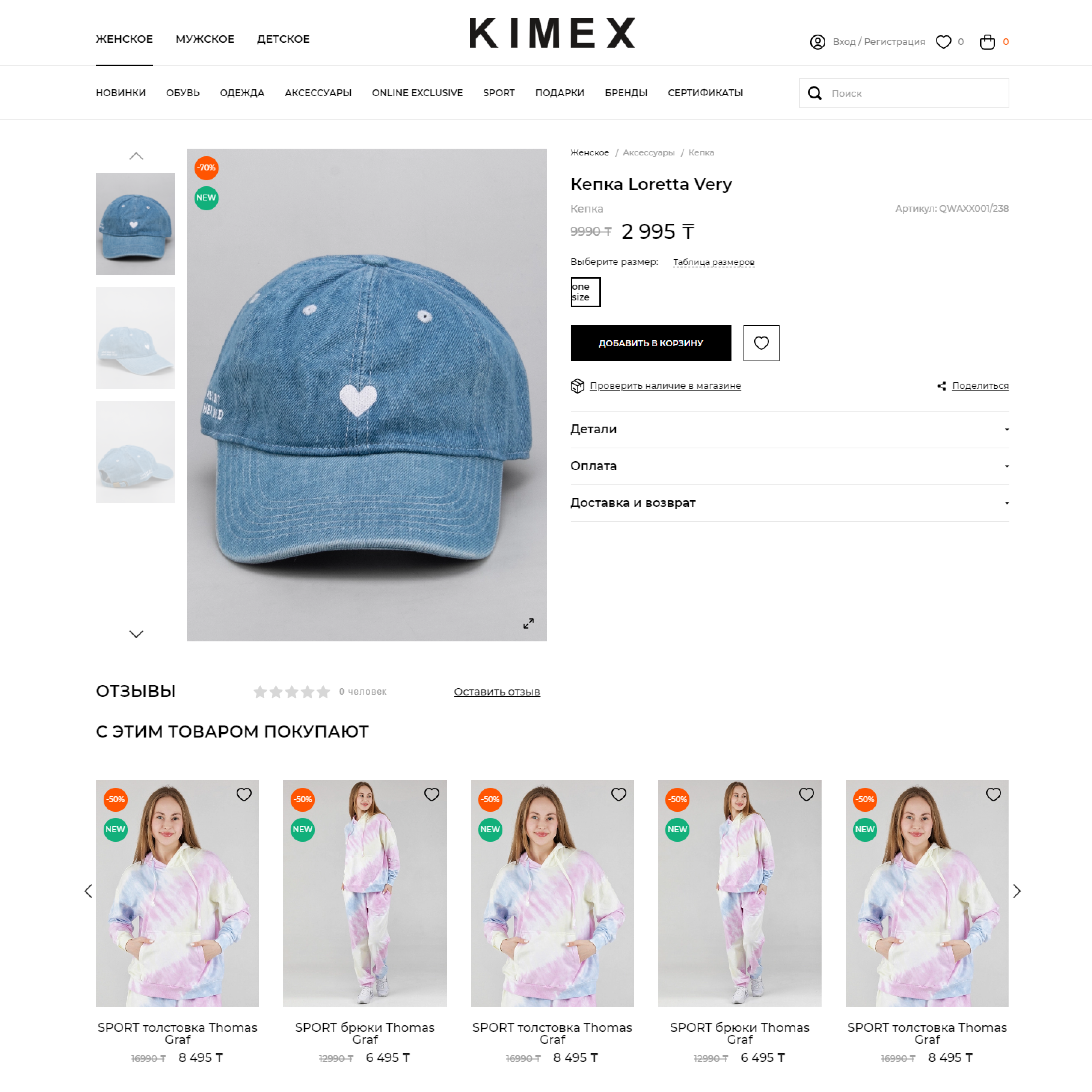 «kimex» и «grazie» – это крупнейшая сеть мульти-брендовых магазинов в казахстане, основанная в 1994г.